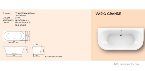 Ванна каменная Paa Vario Grande 1850/1750x800 (VAVARG/00)