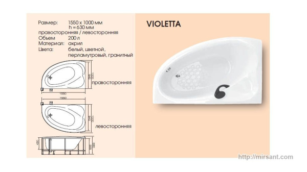 Ванна акриловая Paa Violetta 1550x1000 L,R (VAVTK/00)