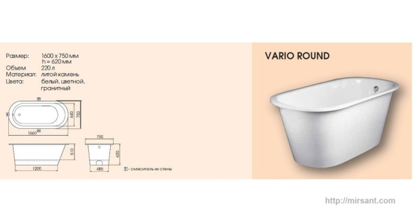 Ванна каменная Paa Vario Round 1660x750 (VAVARR/00)