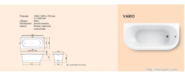Каменная ванна Paa Vario 1600/1500x750 (VAVAR/01)